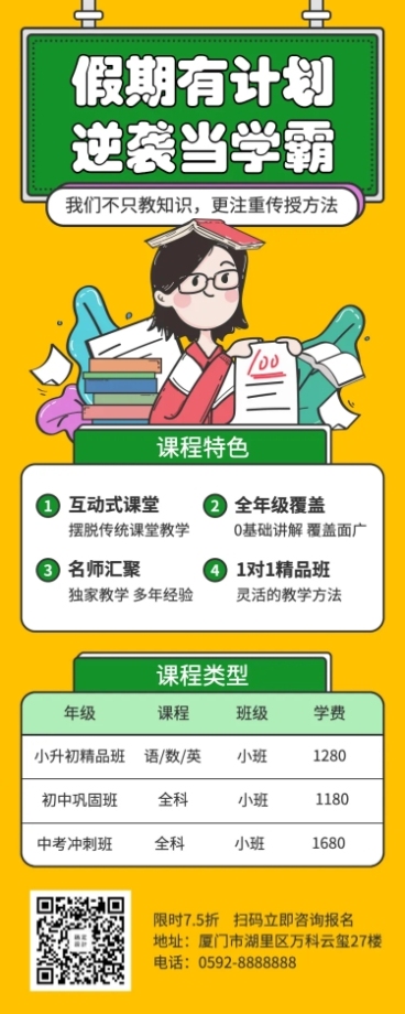 假期学习计划可延长课程招生海报预览效果