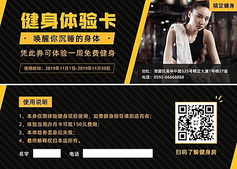 健身免费体验简约时尚优惠券