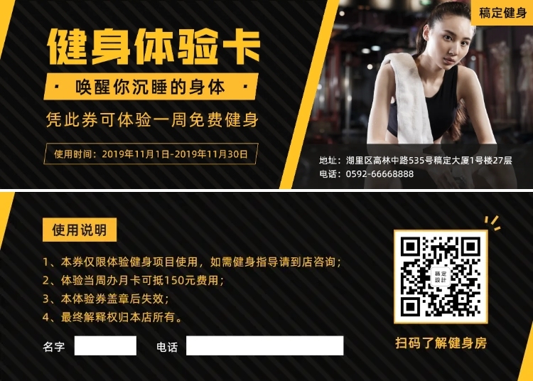 健身免费体验简约时尚优惠券预览效果
