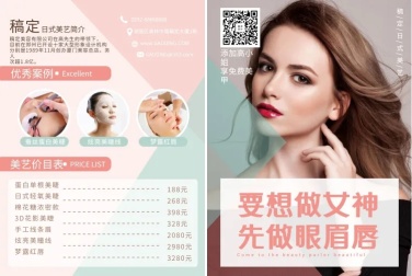 美容美妆项目介绍清新简约宣传单