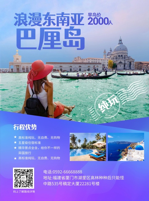 巴厘岛旅游行程介绍张贴海报预览效果