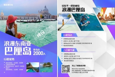 巴厘岛旅行行程介绍宣传单
