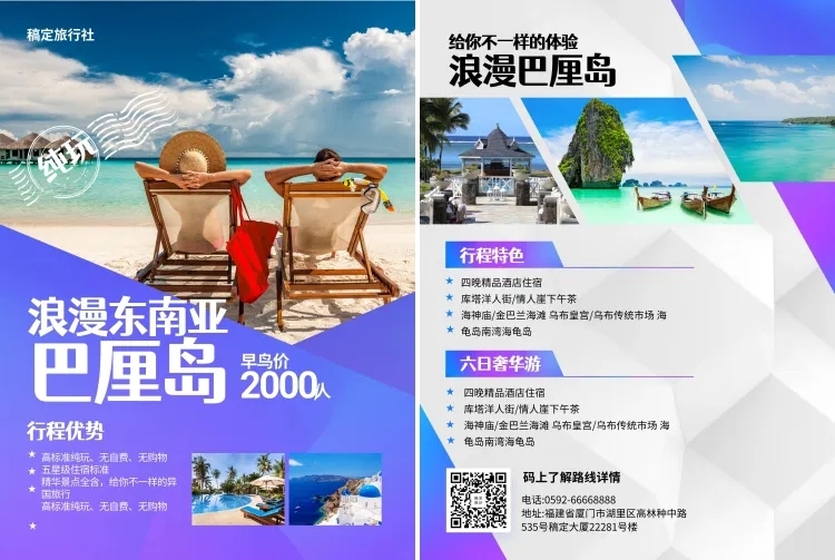 巴厘岛旅行行程介绍宣传单预览效果