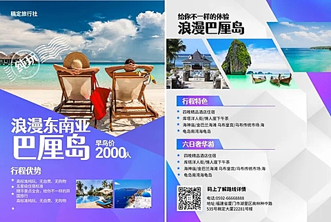 巴厘岛旅行行程介绍宣传单