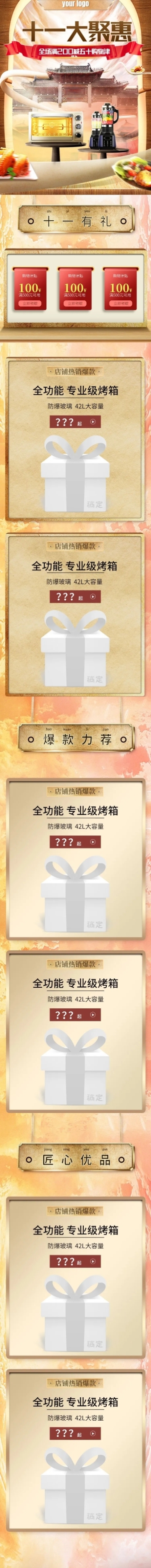 国庆奢华电器家电店铺首页预览效果