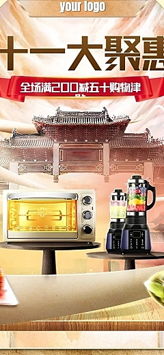 国庆奢华电器家电店铺首页