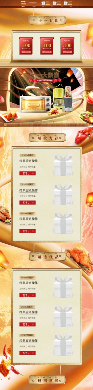 国庆奢华电器家电店铺首页预览效果