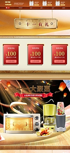 国庆奢华电器家电店铺首页