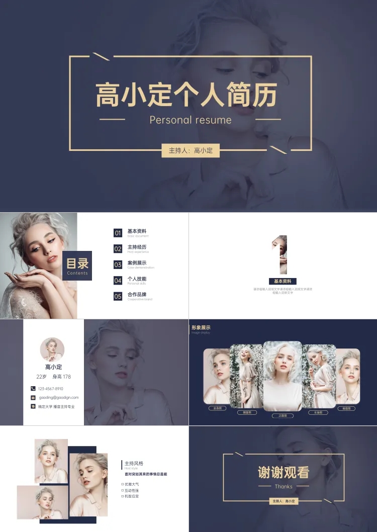黑金商务主持人个人简历PPT预览效果