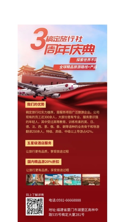旅行社店庆项目介绍展架