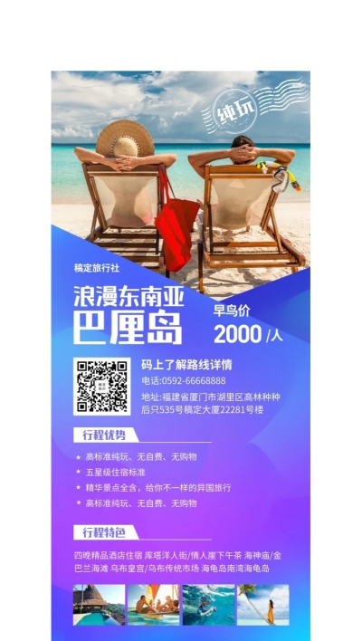 巴厘岛行程介绍旅游展架