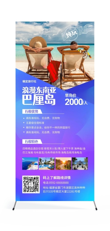 巴厘岛行程介绍旅游展架预览效果