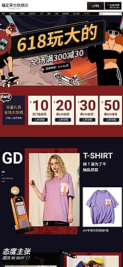 618大促时尚潮酷女装店铺首页