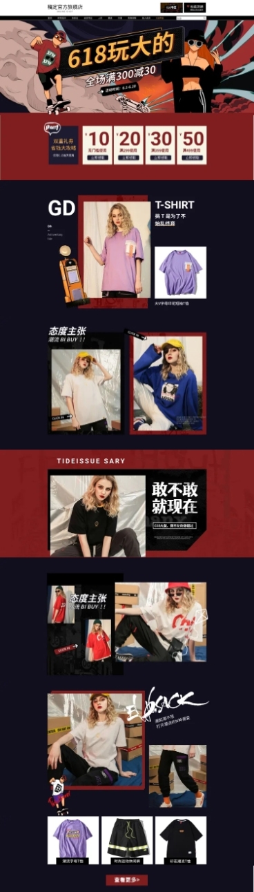 618大促时尚潮酷女装店铺首页预览效果