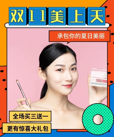 双11卡通可爱美妆化妆品店铺首页预览效果