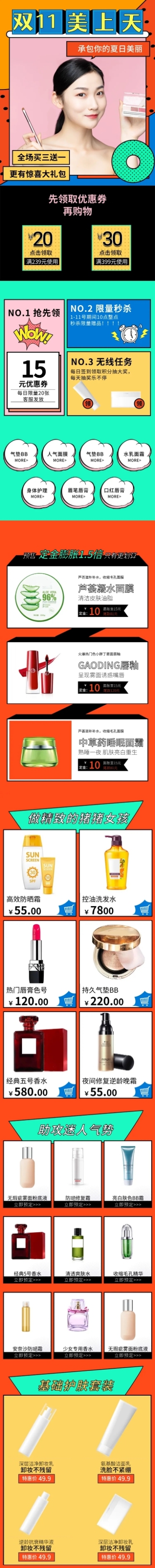双11卡通可爱美妆化妆品店铺首页预览效果