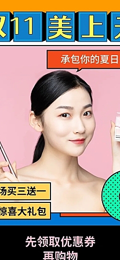 双11卡通可爱美妆化妆品店铺首页