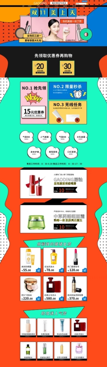 双11卡通可爱美妆化妆品店铺首页预览效果