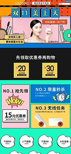 双11卡通可爱美妆化妆品店铺首页