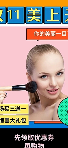 双11卡通可爱美妆化妆品店铺首页