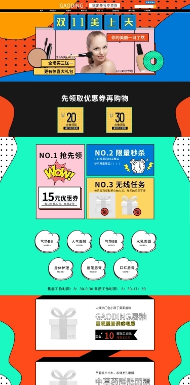 双11卡通可爱美妆化妆品店铺首页
