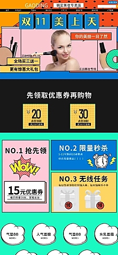 双11卡通可爱美妆化妆品店铺首页