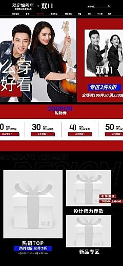 双11潮流炫服装情侣装店铺首页