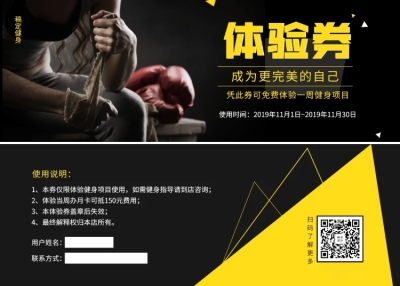 健身免费体验简约优惠券