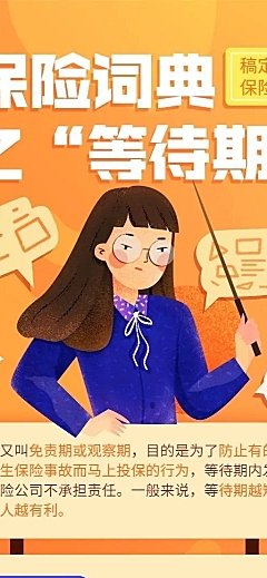保险理念保险等待期长图海报