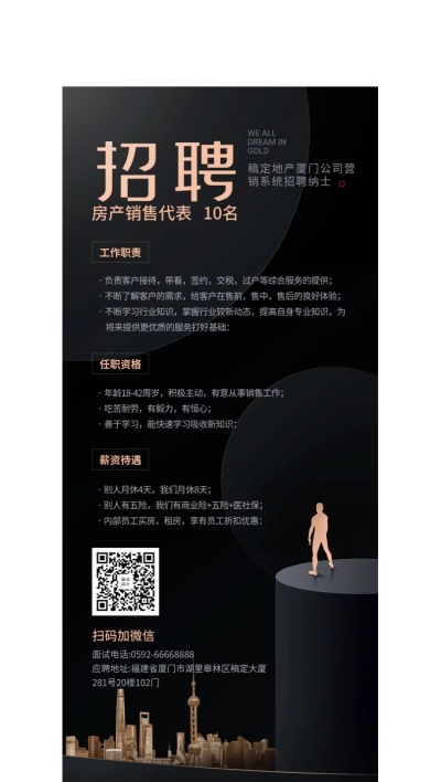 人才招聘房产销售商务简约展架