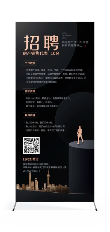 人才招聘房产销售商务简约展架预览效果