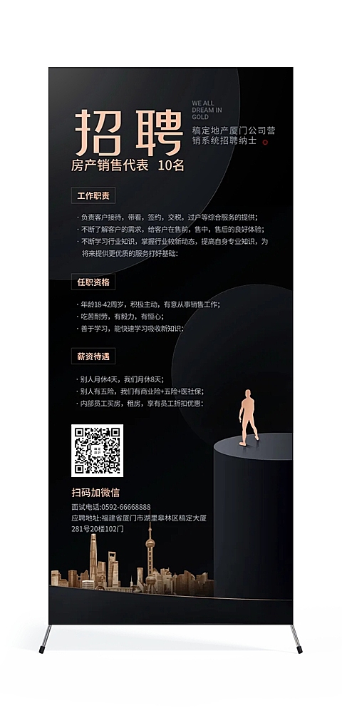 人才招聘房产销售商务简约展架