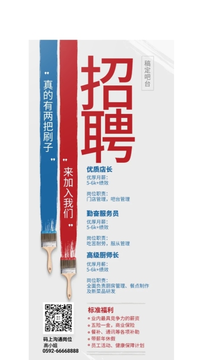 人才招聘餐饮美食简约创意展架
