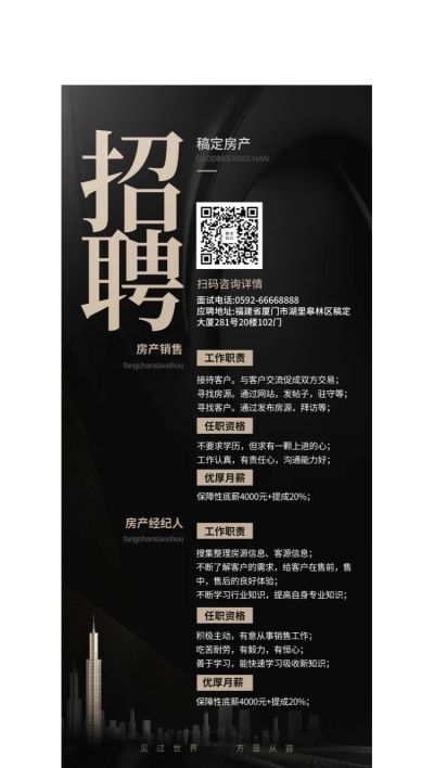 招聘房产销售简约商务展架