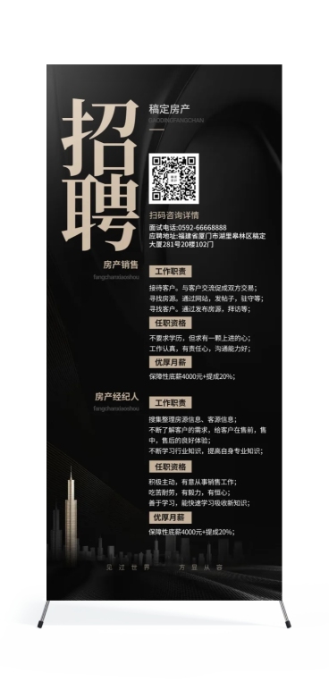 招聘房产销售简约商务展架预览效果