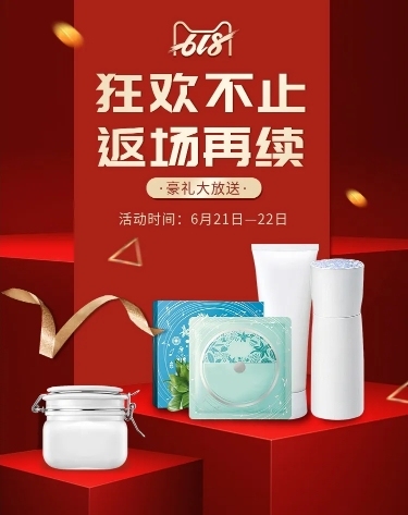 618返场精致奢华美妆护肤店铺首页