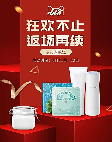 618返场精致奢华美妆护肤店铺首页