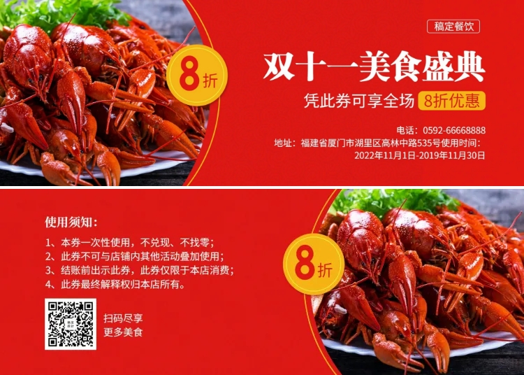 点击进入编辑 双十一促销餐饮美食喜庆优惠券预览效果