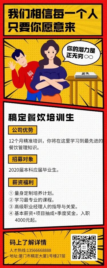 点击进入编辑 招聘餐饮美食创意手绘长图海报预览效果