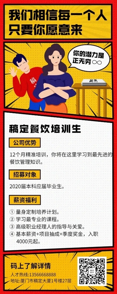 招聘餐饮美食创意手绘长图海报