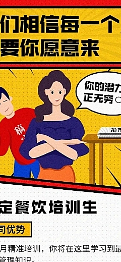 招聘餐饮美食创意手绘长图海报