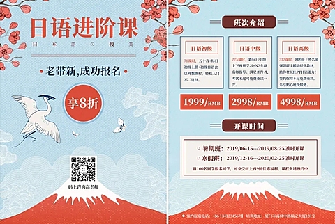 教育培训招生促销日式风宣传单