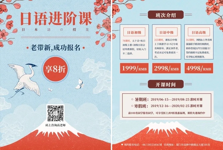 教育培训招生促销日式风宣传单预览效果