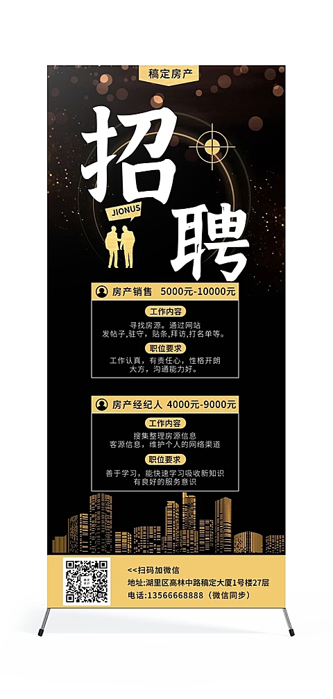 招聘房产销售简洁奢华展架