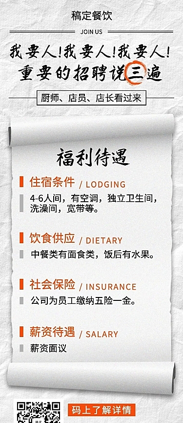 招聘餐饮行业简约创意长图海报