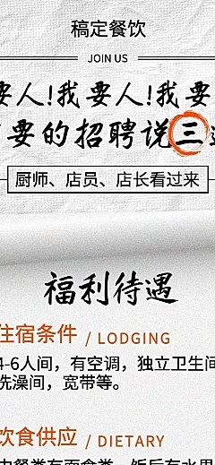 招聘餐饮行业简约创意长图海报