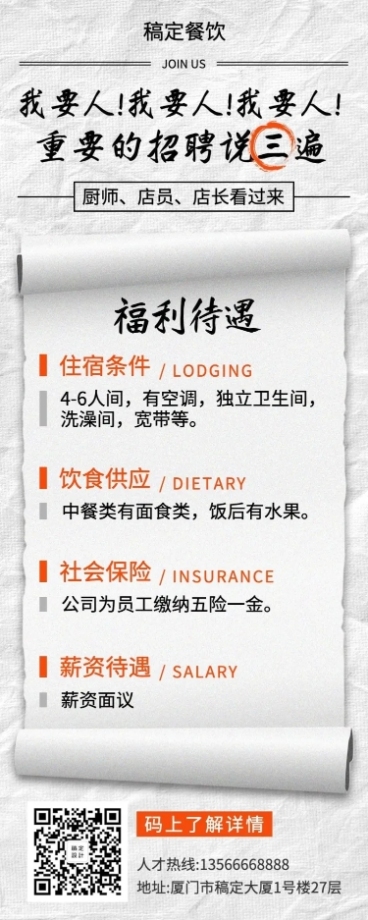 招聘餐饮行业简约创意长图海报预览效果