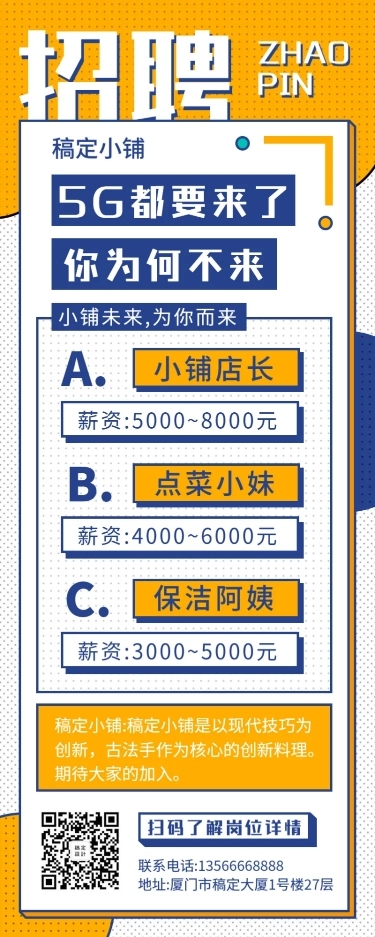 招聘餐饮行业简约创意长图海报