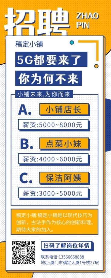 招聘餐饮行业简约创意长图海报预览效果