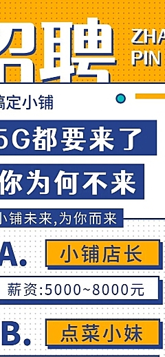 招聘餐饮行业简约创意长图海报